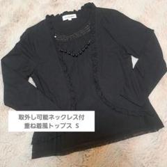 PLUSS LIBRE ブラック 長袖 トップス S