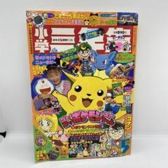 小学館 小学三年生 1997年 5月号 - メルカリ