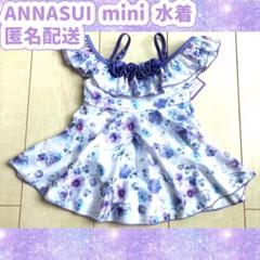 ANNASUI mini アナスイ　ベビー　UVカット 水着 90cm 花柄