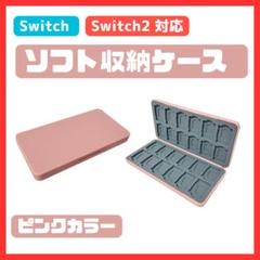 Switchゲームカードケース 24枚 Switch2 ソフトケース ピンク