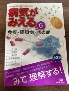 病気がみえる　裁断済み 2025年最新】病気がみえる 裁断の人気アイテム - メルカリ