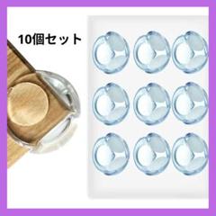 コーナークッション 半丸形 コーナー ガード 透明 10個セット