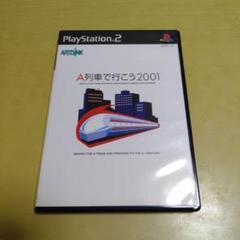 A列車で行こう2001 ☆PS 2