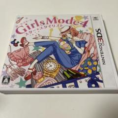 3DS Girls Mode 4 スター☆スタイリスト