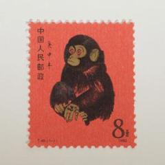中国切手赤猿1980庚申年40年記念切手1980猴年邮票纪念400 - メルカリ