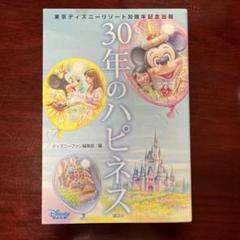 2025年最新】30周年記念 ディズニーの人気アイテム - メルカリ