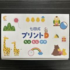 2025年最新】七田プリントdの人気アイテム - メルカリ