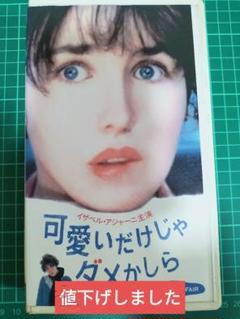 可愛いだけじゃダメかしら VHSソフト　未DVD化　再生確認済み