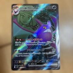 ロケット団のクロバットex 美品 2025年最新】ポケモンカードロケット団のクロバットexの人気