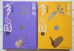 七夕の国 完全版 上下 全巻セット 初版 七夕の国 全巻セット 岩明均 初版 - メルカリ