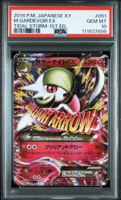 MサーナイトEX　タイダルストーム　psa10 2025年最新】mサーナイトex psa10の人気アイテム - メルカリ