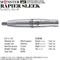 ダーツ　バレル モンスター　村松　ノーグルーブ　レイピア スリーク