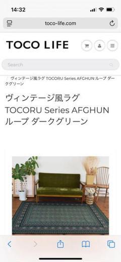 ヴィンテージ風ラグ TOCOLIFE AFGHUN ダークグリーン200×240