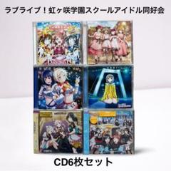 2025年最新】ラブライブ_CDの人気アイテム - メルカリ