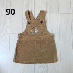 アンパンマン ベージュ コーデュロイ ジャンバースカート 90センチ