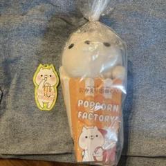 レア　おかえり園田くん　そのだ　ポップコーン