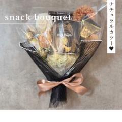 お菓子ブーケ　おつまみブーケ プチギフト お菓子ブーケ おつまみ 母の日 ビール 誕生日 大人