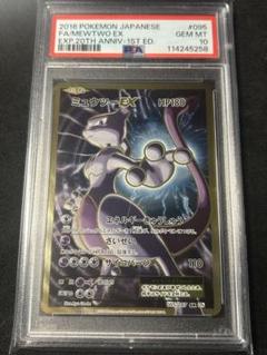 ミュウツーex sar psa10 ポケモンカード ミュウツー ex SAR psa10 ワンオーナー - メルカリ
