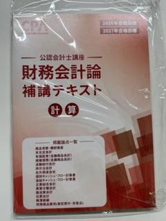最終値下げ❗️2025版cpa公認会計士講座 全冊セット CPA会計学院 公認会計士 論文 2025年 テキスト 問題集 教材フル