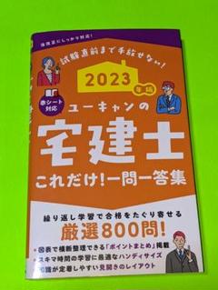 宅建士講座2022年度版セット☆ユーキャン☆ ユーキャンの宅地建物取引士（宅建士）資格取得講座｜費用について