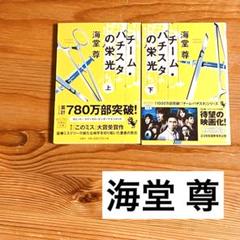 チームバチスタ　シーズン1〜4 全巻　新品ケース入り　匿名配送 2025年最新】チームバチスタの人気アイテム - メルカリ