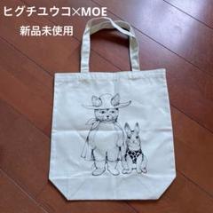 2025年最新】ヒグチユウコ moe バッグの人気アイテム - メルカリ