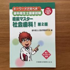2025年最新】歯科衛生士国家試験直前マスターの人気アイテム