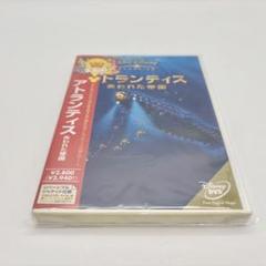 「アトランティス 失われた帝国」 セル版 DVD ディズニー