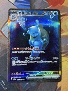 スーパーコレクション カメックス 高騰中 希少品 即購入可 早い者勝ち カメックス ex SAR - メルカリ