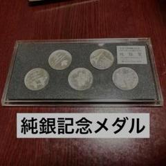 アンティーク純銀銀杯　まとめ 造幣局 SILVER EXPO70 記念メダル アンティーク純銀銀杯 まとめ 造幣局 SILVER EXPO70 記念メダル