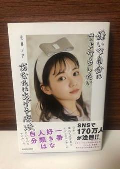 嫌いな自分にさよならしたいあなたにあげる魔法