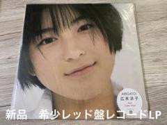 美品LP☆広末涼子/ARIGATO! レコード 初回販売黒盤 アナログ盤 初回盤 広末涼子 Arigato! レコード 美品 希少