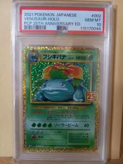 フシギバナ　PSA10 PSA10鑑定済〕フシギバナEX【SR】{061/060}