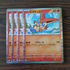 2025年最新】ポケモンカードビクティニの人気アイテム - メルカリ
