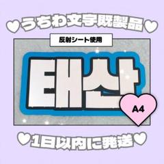 反射シートネームボード⭐️オーダー受付 - メルカリ
