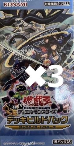 遊戯王　デッキビルドパック　ジャスティス・ハンターズ 3box シュリンク付き
