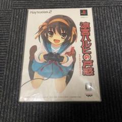 涼宮ハルヒの戸惑 超限定版