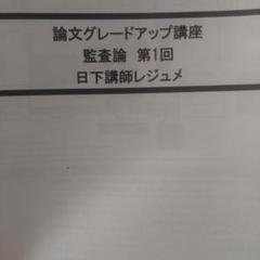 2508目標 LEC公認会計士 監査論論文グレードアップ講座全10回