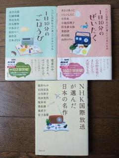 NHK国際放送が選んだ日本の名作3冊セット