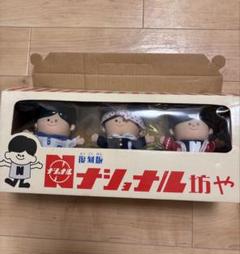 2025年最新】ナショナル坊やの人気アイテム - メルカリ