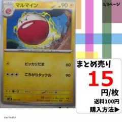 (残48) 1枚 マルマイン 043 SVM 15円×枚