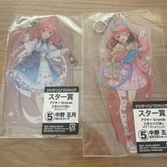 【五等分の花嫁　アタリつき　ブロマイド　くじ　アクリルキーホルダー　中野五月