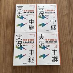 世界史探究 授業の実況中継 1-4巻セット 41TTuiuex3L.jpg_BO30,255,255,