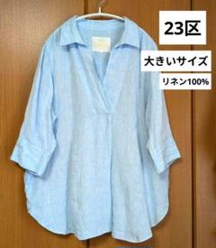 2025年最新】23区 libeco スキッパーリネンシャツの人気アイテム