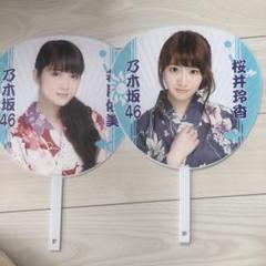 乃木坂46 うちわ 桜井玲香 若月佑美
