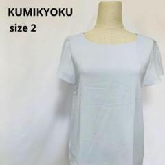 【クミキョク】 半袖シャツブラウス　爽やか　ゆったり　2 　ブルー　0883