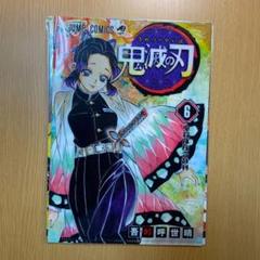 鬼滅の刃 JC柄クリアファイルコレクション 6巻 胡蝶しのぶ
