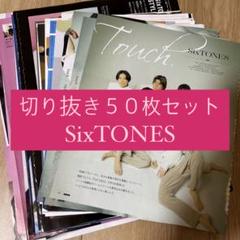 Six TONES まとめ売り 2025年最新】sixtones切り抜きまとめ売りの人気アイテム - メルカリ