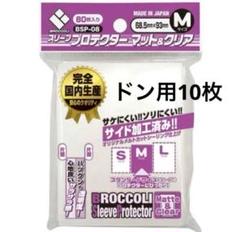 【オーバースリーブ】ドン！！スリーブ プロテクトスリーブ マット&クリア Mのサムネイル