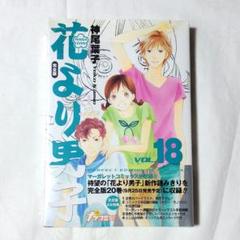 花より男子 3 9784088481036.jpg